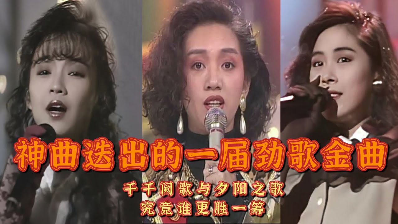 神曲叠出的一屆勁歌金曲，千千闕歌對決夕陽之歌，張國榮黯然退出