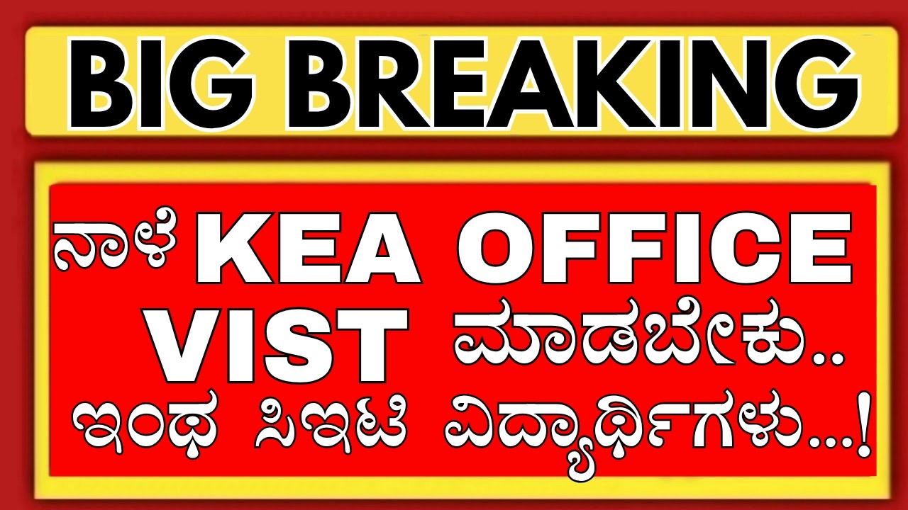 KCET 2026 NEED TO VIST KEA OFFICE TOMORROW URGENT.!/KCET 2026 UPDATES/KCET COUNSELLING 2026/KCET KEA