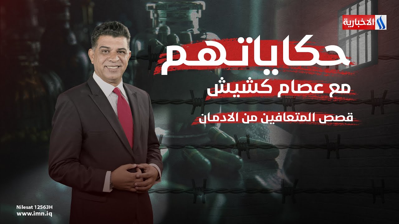 حكاياتهم مع عصام كشيش