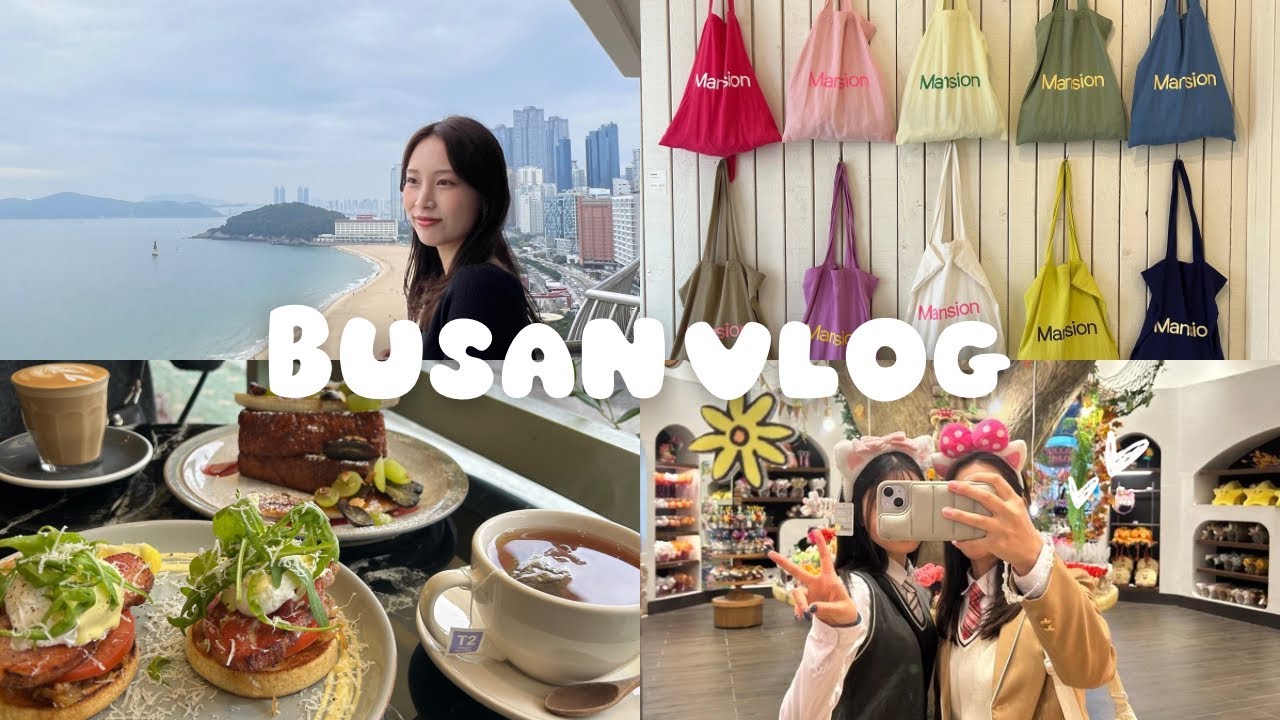 【韓国vlog】3泊4日釜山女子旅🇰🇷🩵海雲台のホテルとグルメ満喫✌🏻スカイカプセル｜パラダイスホテル｜ロッテワールドetc.【前編】