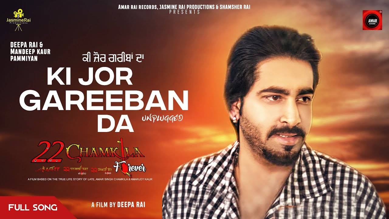 Ki Jor Gareeban Da | Deepa Rai | Mandeep Kaur Pammian | 22 Chamkila Forever | Amar Rai Records 2023