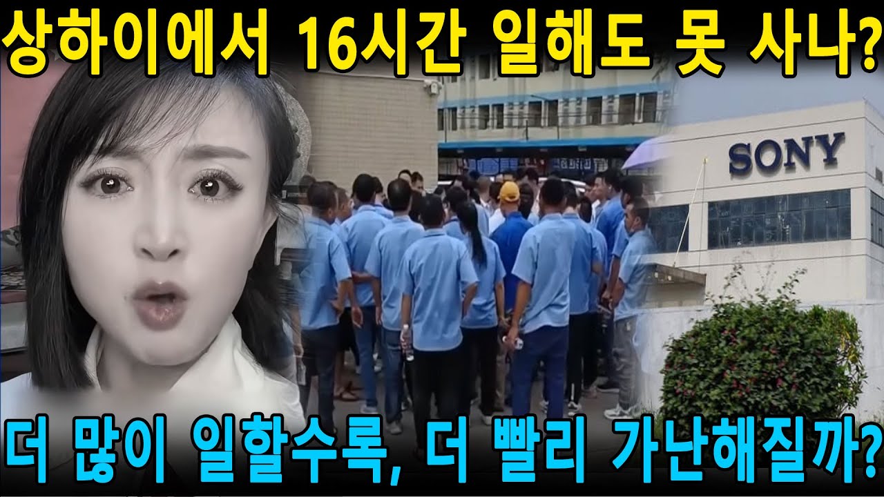 중국은 스스로를 “질식시키고” 있는 걸까? 소니가 29년 만에 떠난 뒤 수만 명이 일자리를 잃었고, 중국에 남은 것은 버려진 공장들뿐이다. [중국의 반응]