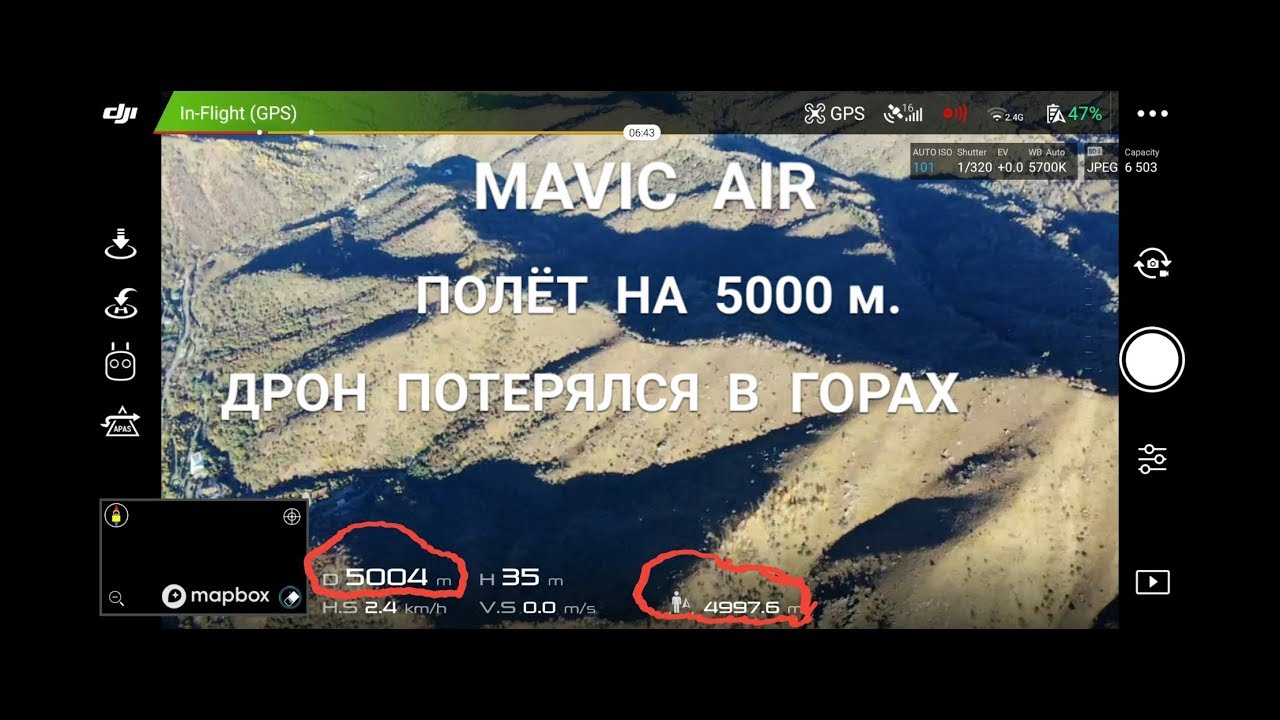 Потеря дрона в горах при полете на 5 км. и его поиск.