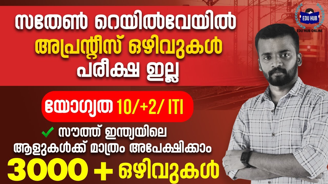 Southern Railway Apprentice Vacancies | Opportunity in Kerala too | Southern Railway Apprentice r...