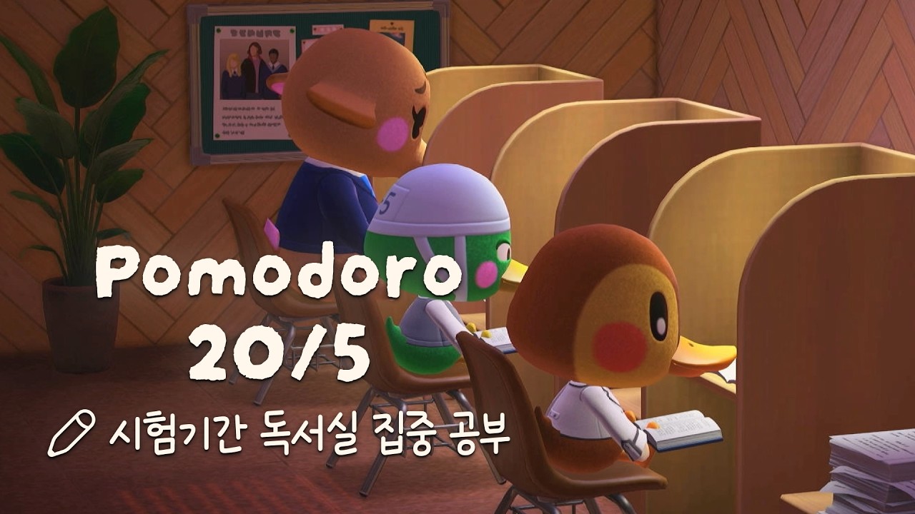 모동숲 ASMR | 20/5 Pomodoro | 시험기간 조용한 독서실 집중 공부 ✏️ Study With Me