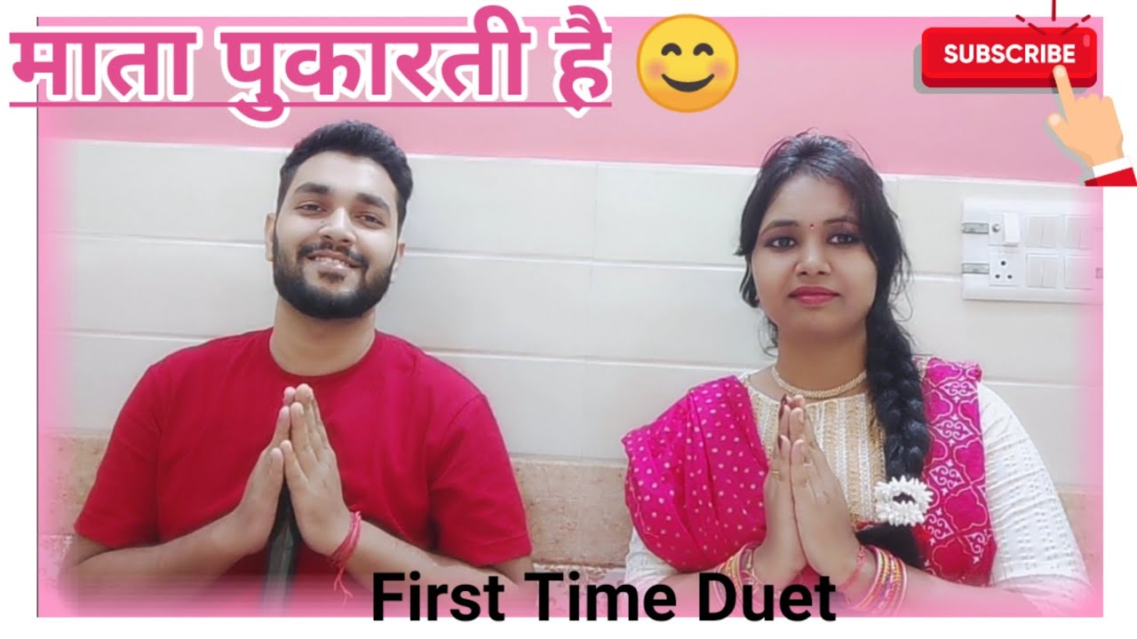 माता पुकारती है, रूपम हृदय + रवि हृदय । श्री नित्यानंद वाजपयी 'उपमन्यु' | Duet song