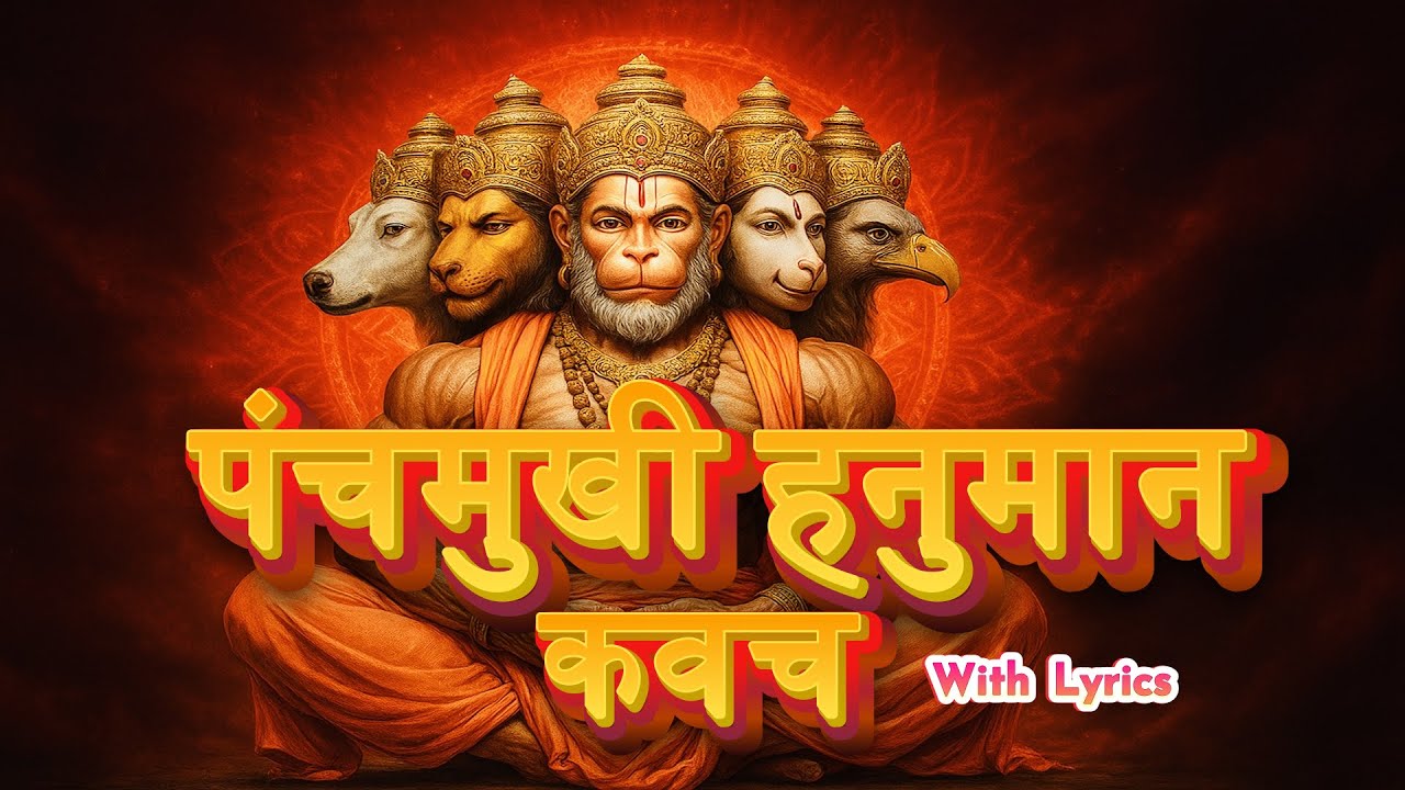 🔥 शक्तिशाली पंचमुखी हनुमान कवच | Powerful Panchmukhi Hanuman Kavach | Divine Protection Mantra