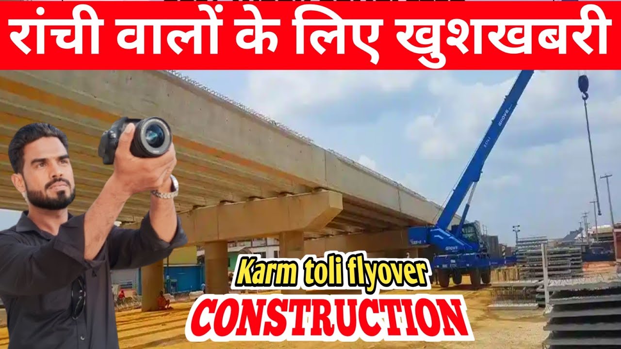🔥रांची वालों के लिए खुशखबरी।Karm toli flyover CONSTRUCTION#ranchi @shakilranchiwalavlog 