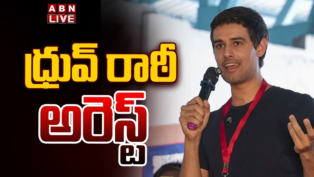 🔴LIVE : సీజేపీ ఆందోళన..ధ్రువ్ రాఠీ అరెస్ట్ | Youtuber Dhruv Rathee Arrest | ABN Telugu