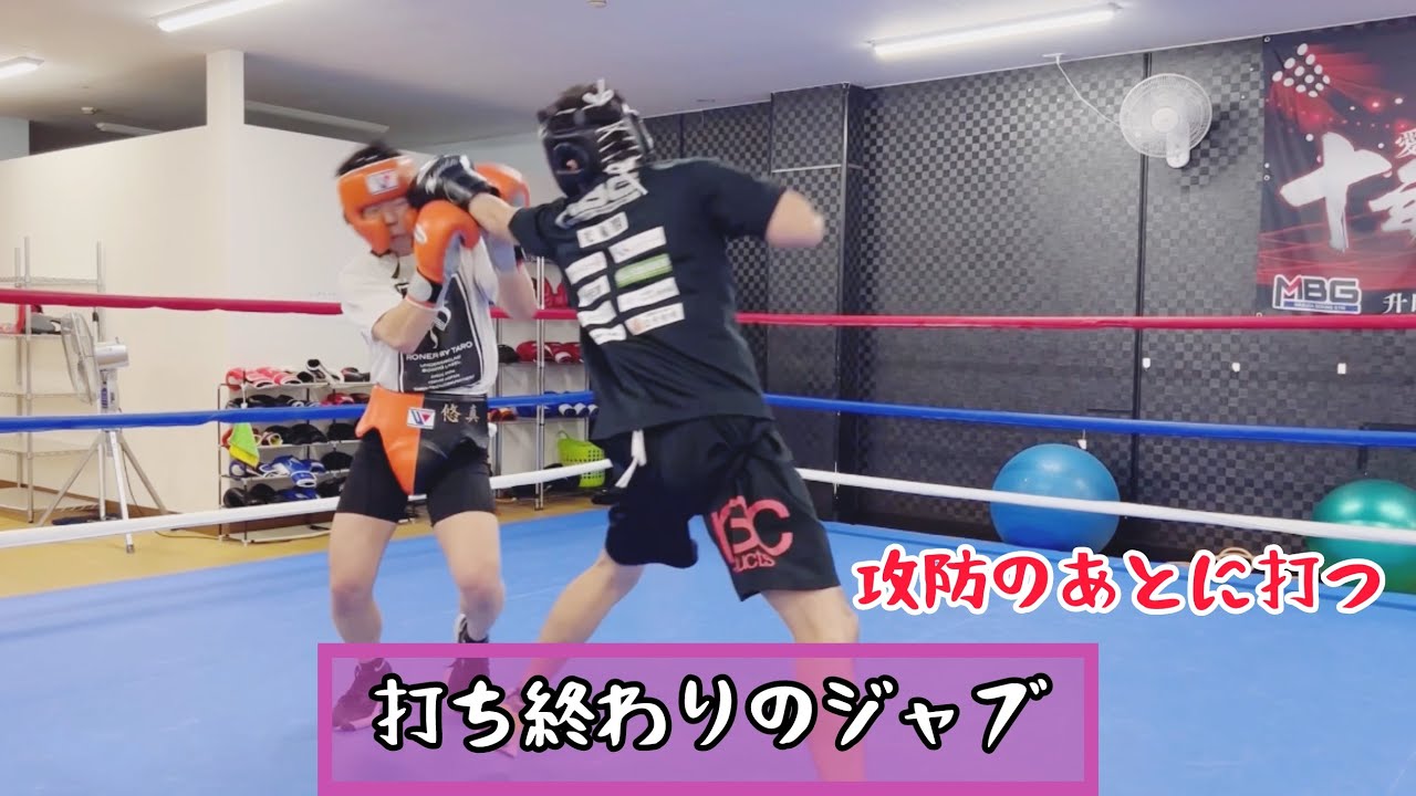 打ち終わりのジャブ 