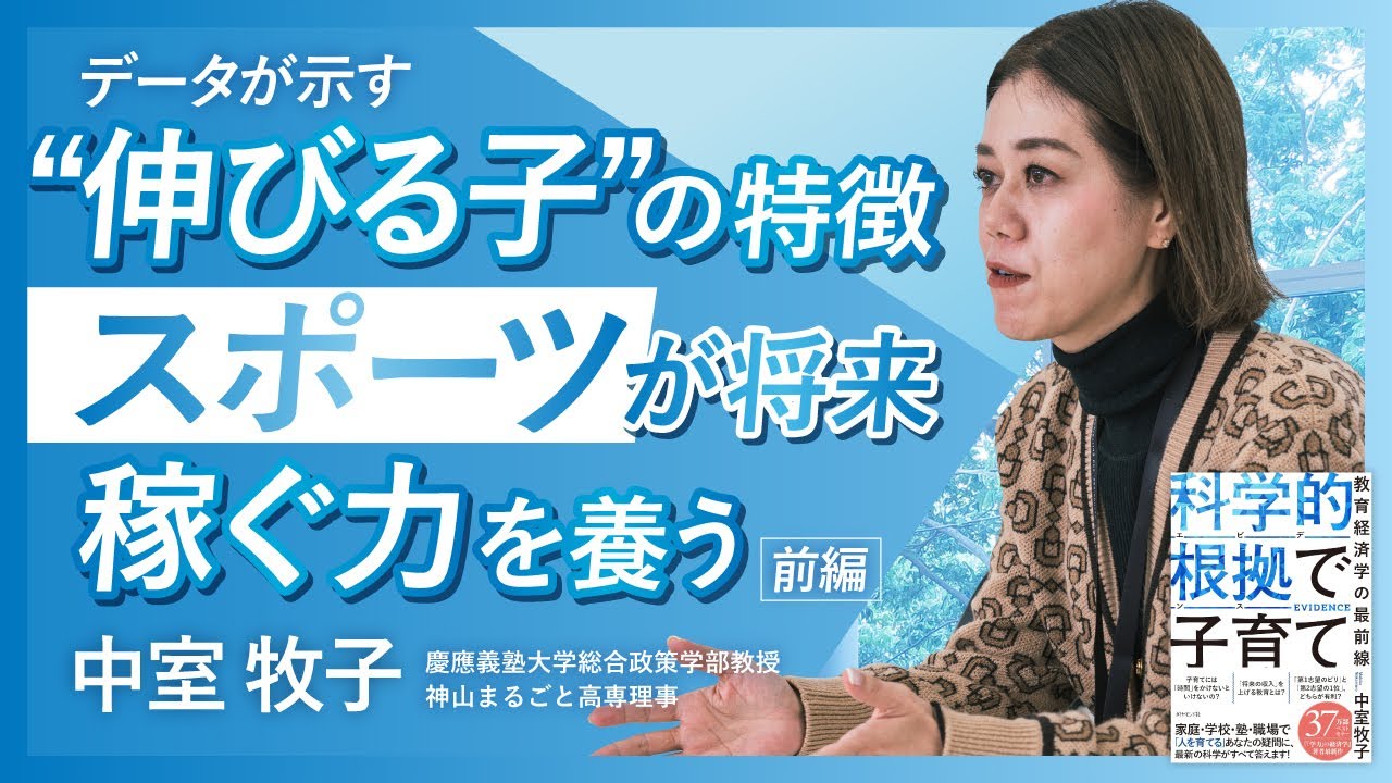 データが示す伸びる子の特徴。将来、社会で役立つ力を養う教育【まるごとEDU TALK Vol.1（前編）】
