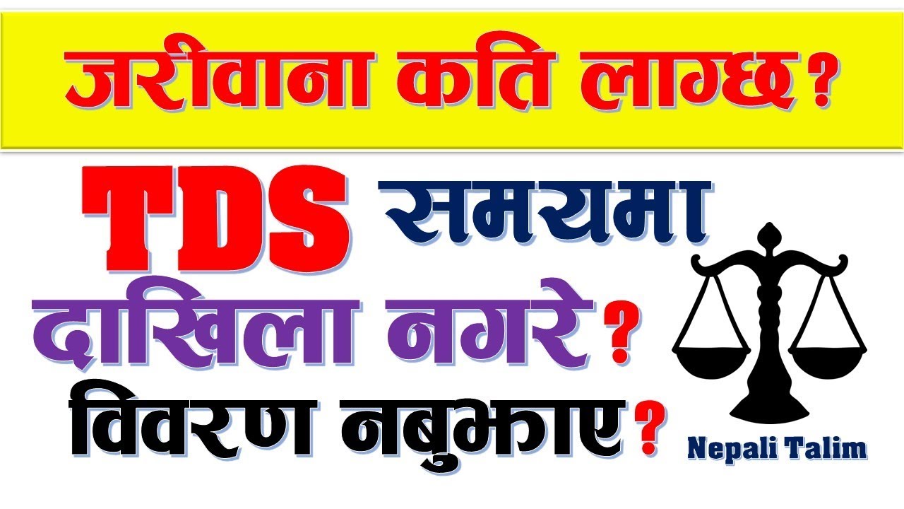 TDS समयमा दाखिला नगरे र eTDS नगरे कति जरिवाना लाग्छ र जरिवाना कसरी निकाल्ने TDS- Fine and Penalties