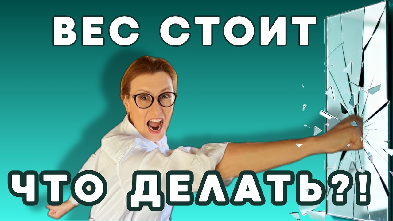 Почему вес стоит: гормоны - друзья или враги?