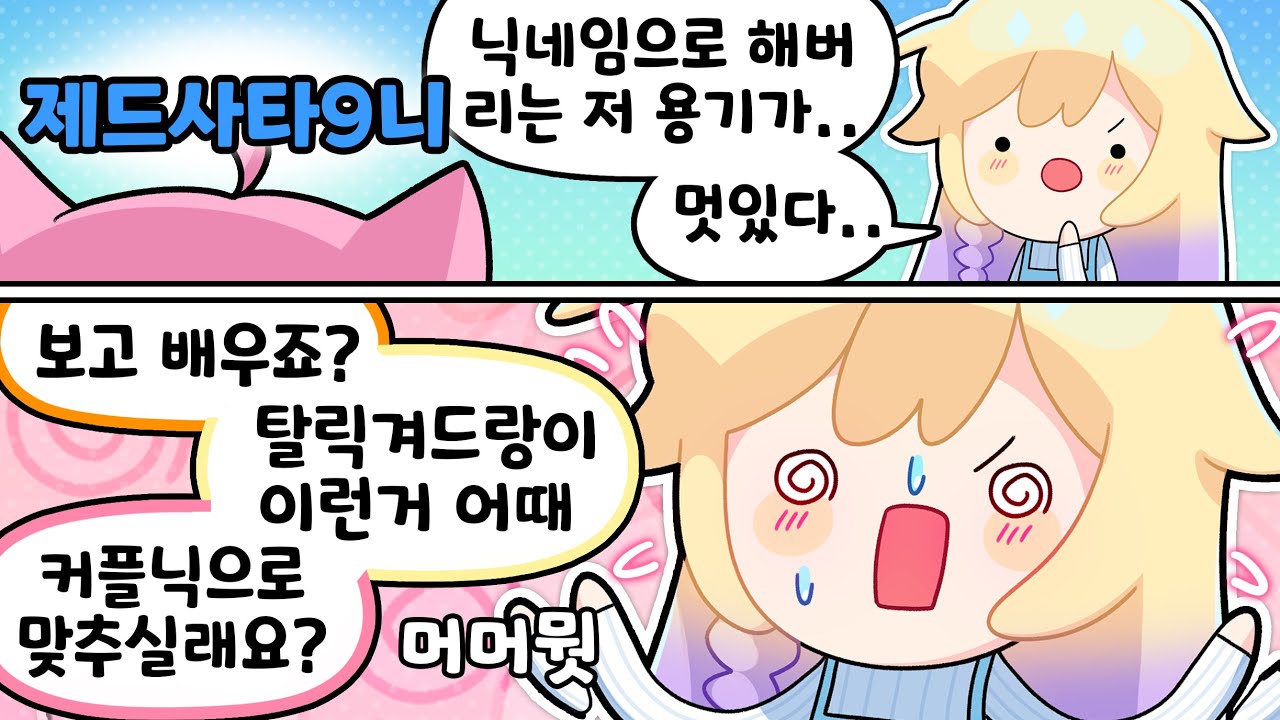 여자 스트리머들의 이상한 취향 [김뿡]