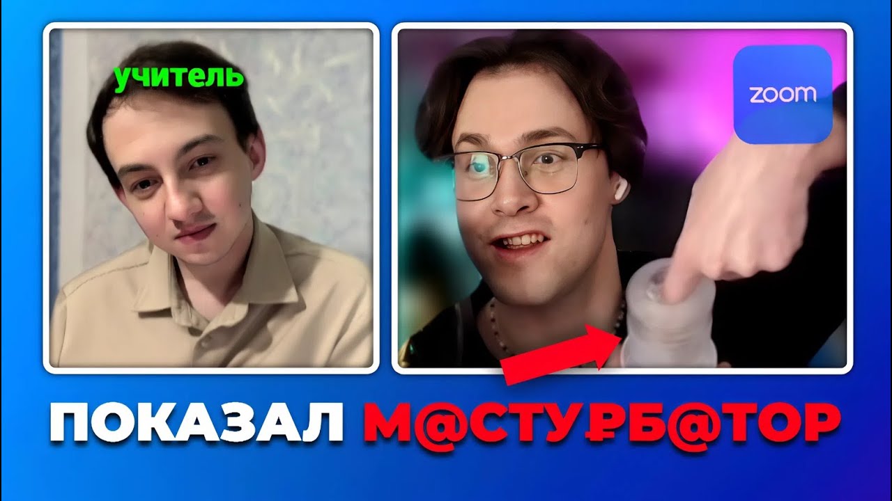 МАФАНЯ ЗУМ ПРАНК - ПОКАЗАЛ М@СТУ₽БАТОР учителю ОРАТОРСКОГО МАСТЕРСТВА / ZOOM ПРИКОЛЫ