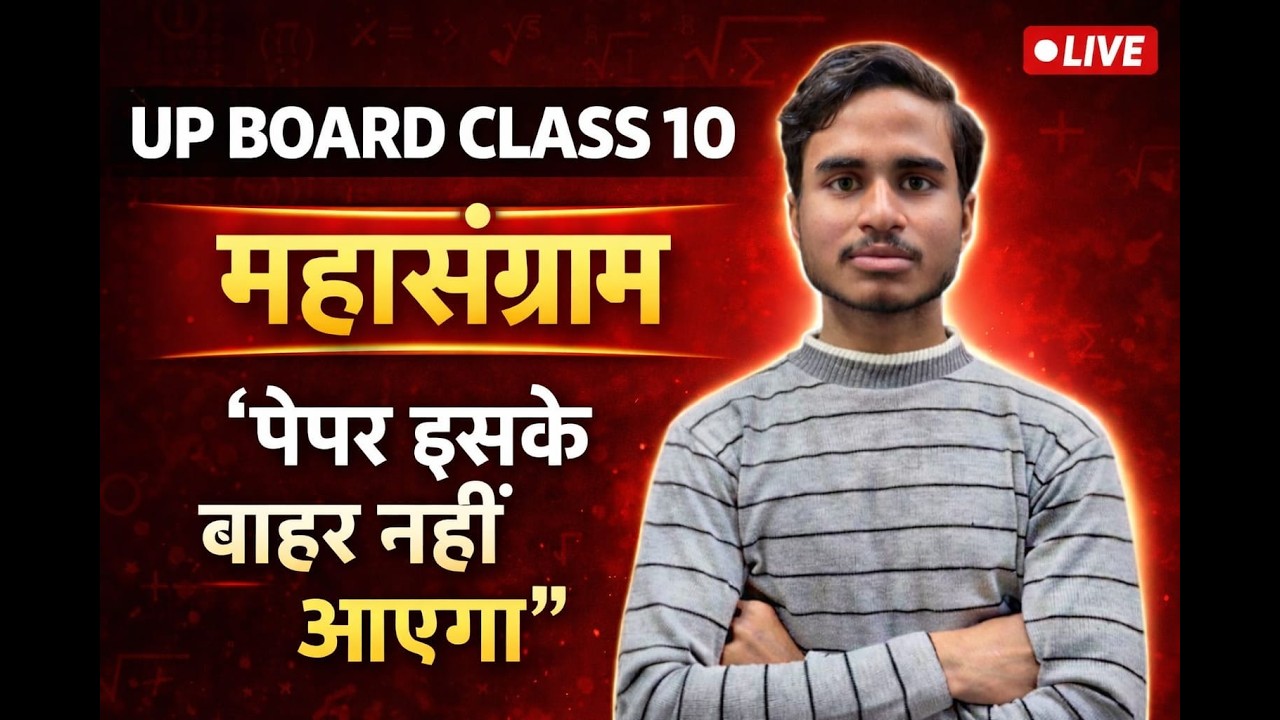 MAHASANGRAM| CLASS -10 |LIVE |ISKE BAHAR KUCH BHI NAHI JAYEGA