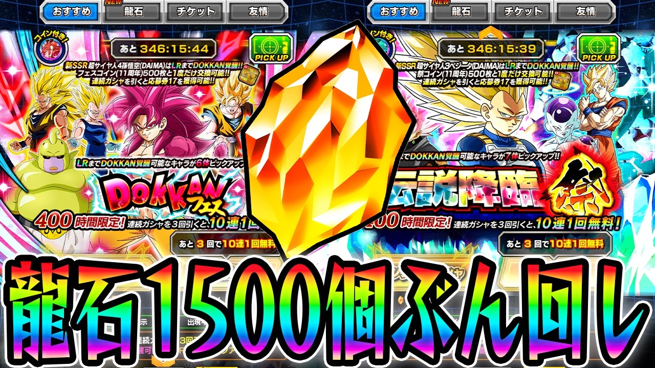 ふぁ？？ 11周年ガシャ400連の大激闘！！【ドッカンバトル】【DRAGONBALL Z Dokkan Battle】