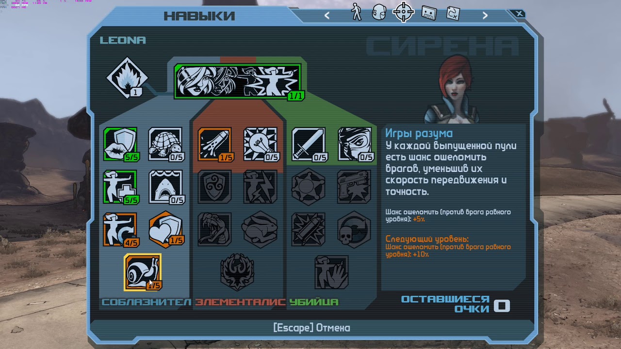 Borderlands Сирена/Лилит #1 Dahl Headlands Почему Сирена. Билд