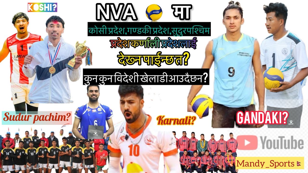 Nva मा गण्डकीलाई देख्न पाईएला? विदेशी खेलाडी माजर अलि सहित को को आउलान? कर्णाली ,कोसी,सुदुर के होला?