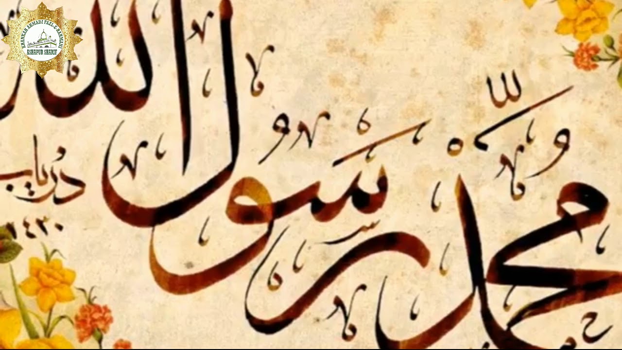 Jahaan Raushan Ast, Az Jamaal-e-Muhammad- Maulana Jami (RA)