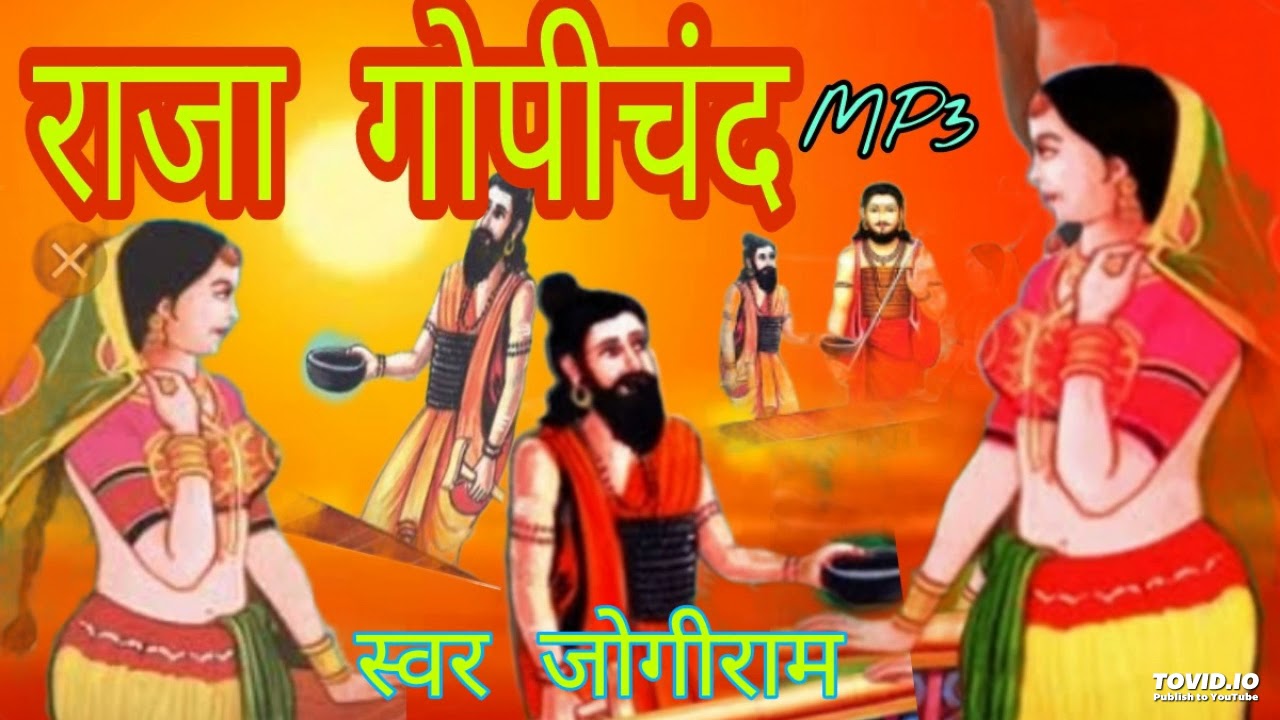 राजा गोपीचंद री कथा // Rajasthani Marwadi Deshi Katha //राजस्थानी मारवाड़ी देशी कथा