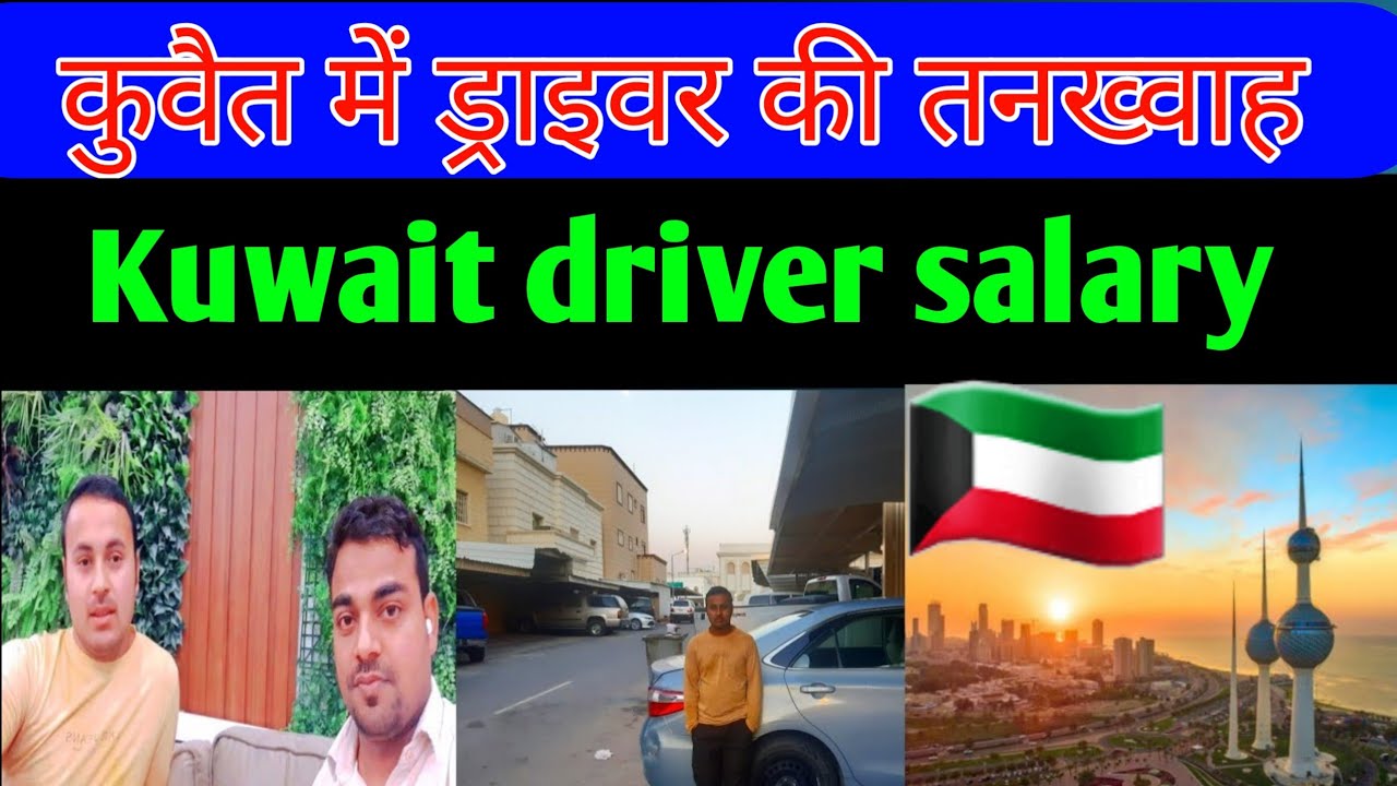 Kuwait | Kuwait dinar salary | Kuwait driver salary 2024 | Kuwait driver life |