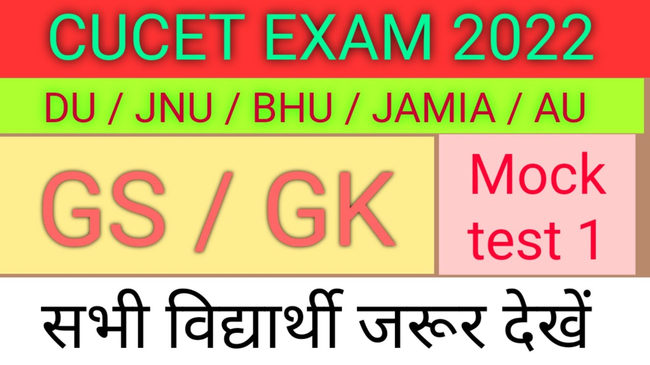 CUCET GK/GS MOCK TEST 1 || DU JNU BHU JAMIA AMU || GK GS MOCK TEST