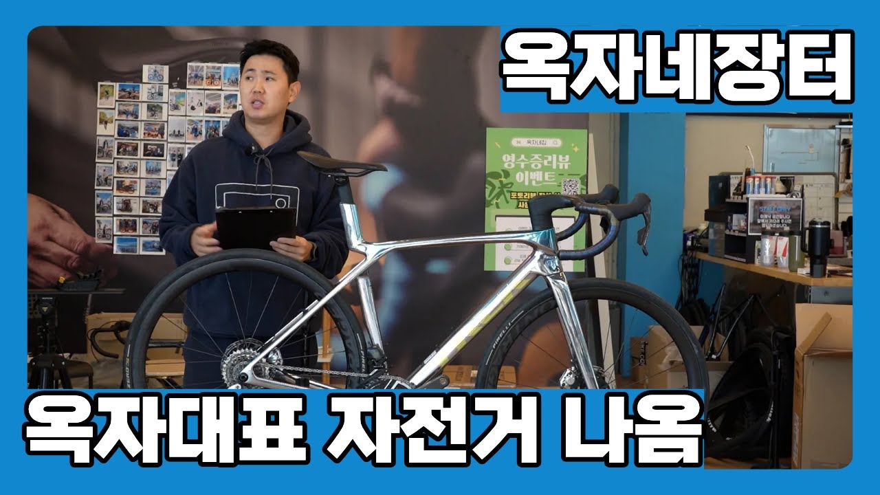 [옥자네장터] 옥자 주점장이 타던 자전거가 나왔습니다