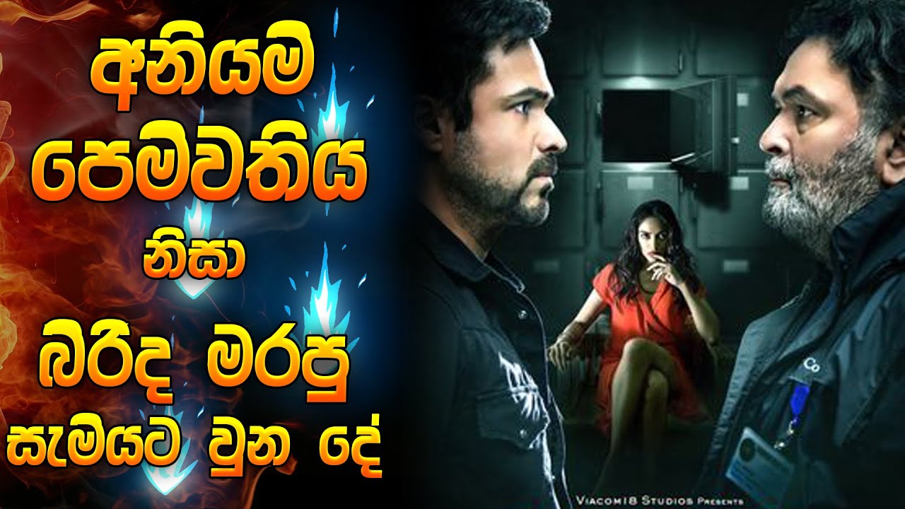 අනියම් පෙම්වතිය නිසා බිරිද මරපු සැමියාට වුන දේ | THE BODY 2019 FULL MOVIE REVIEW | SINHALA