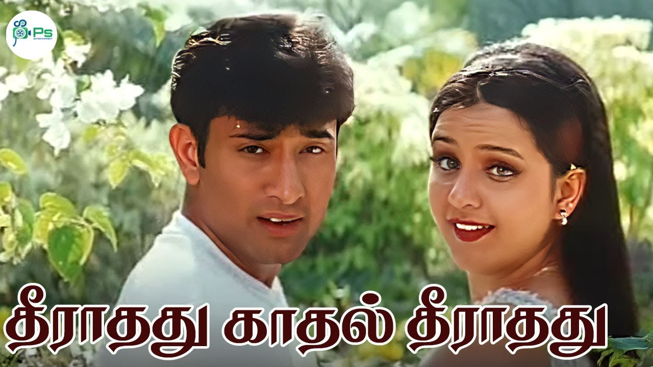 தீராதது காதல் தீராதது ||Theerathathu Kathal | Unni Menon, Nithyasree Mahadevan