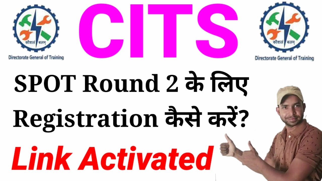 CITS 2021 Spot Round 2 Link Activated | CTI SPOT Round 2 के लिए Registration कैसे करें?