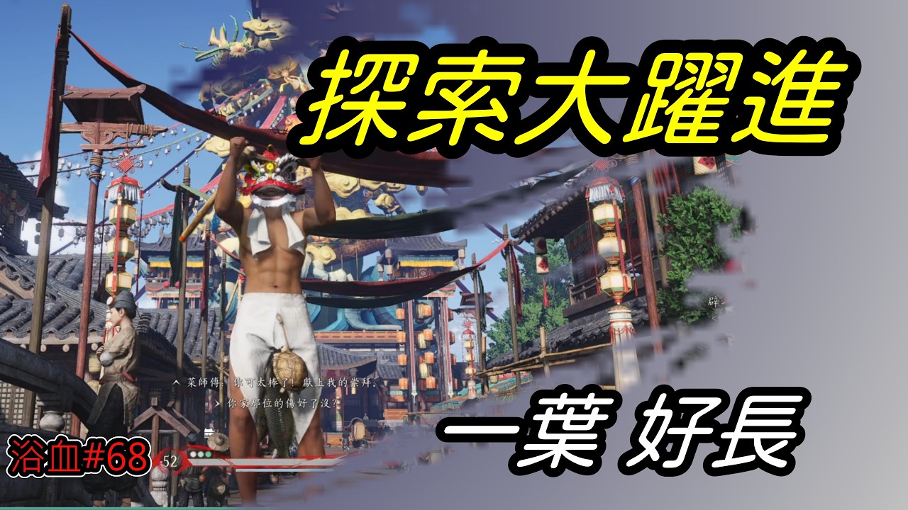 [ 燕雲十六聲  ]  地圖探索  |  風和日麗的好天氣😊 真適合探索 對吧各位   💩   2/14  | YoWen - 菜狗 |