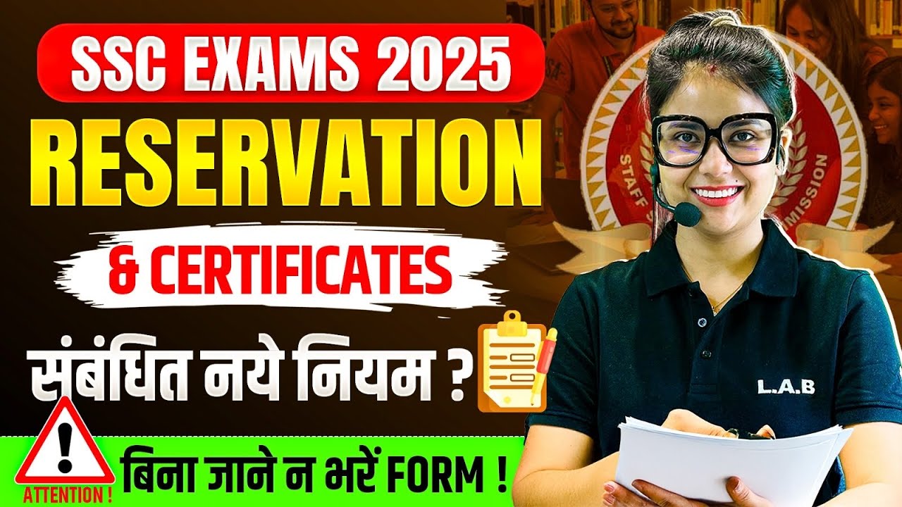 SSC New Rules for Reservation and Certificates | SSC CGL New Reservation Rules | SSC LAB