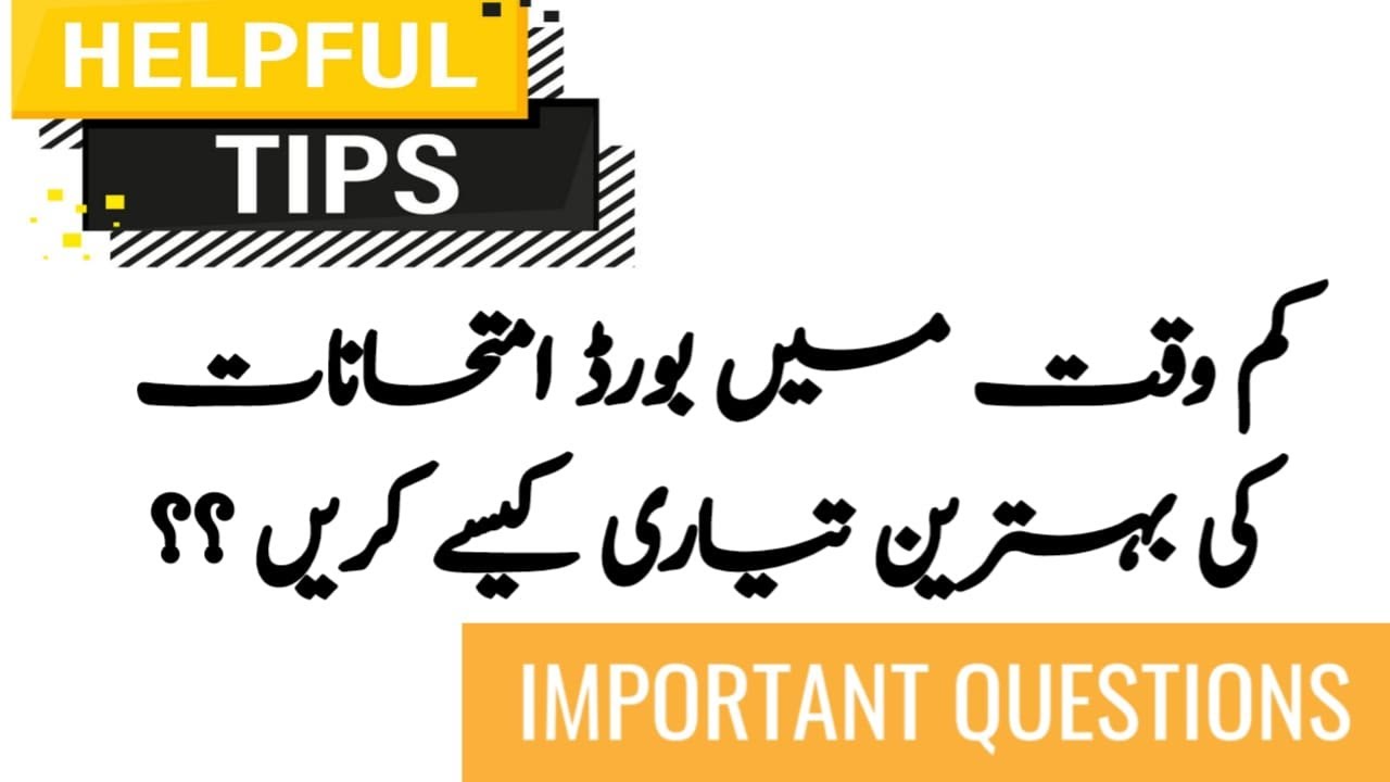 How to Prepare For Exams in Just Few Days | Exam Tips And Tricks By Sir  Shuja | the educational hub