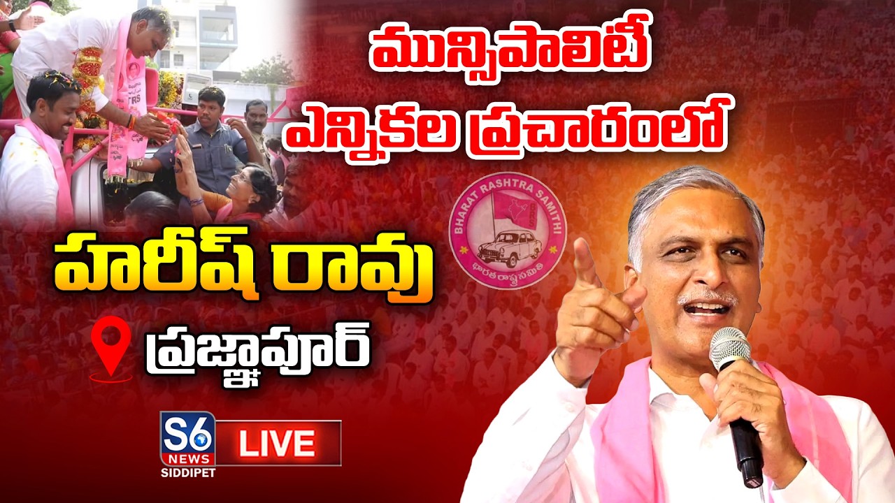 LIVE: Harish Rao Election Campaign in Pragnapur | Municipal Elections | S6 News Siddipet