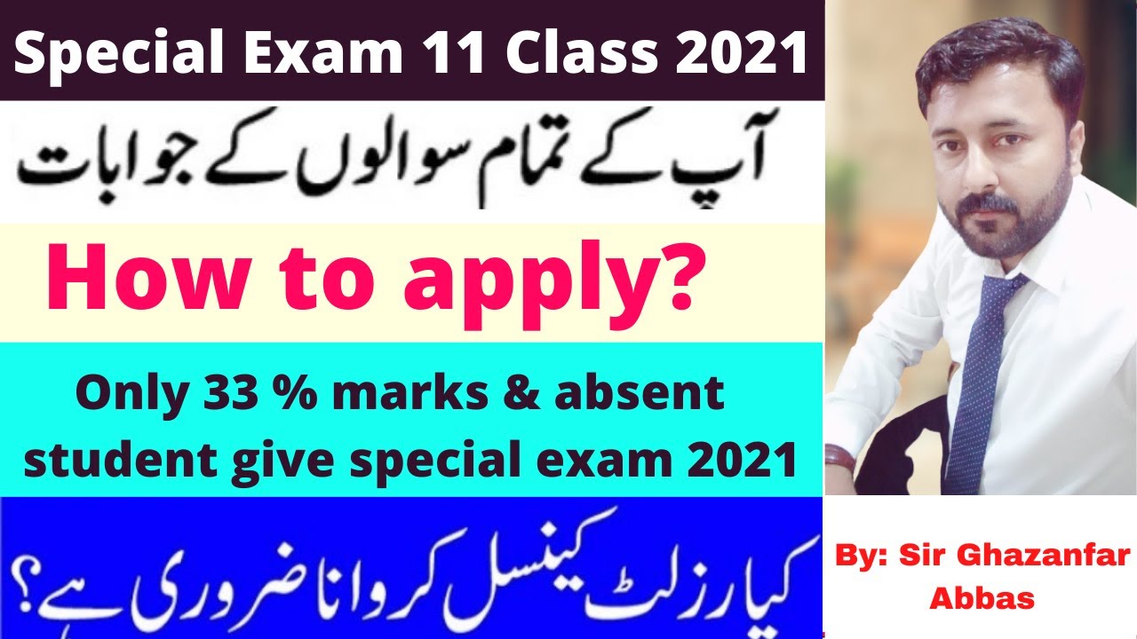 11 class Special exam 2021|Cancel your old result| How to apply for special exam punjab board 2021