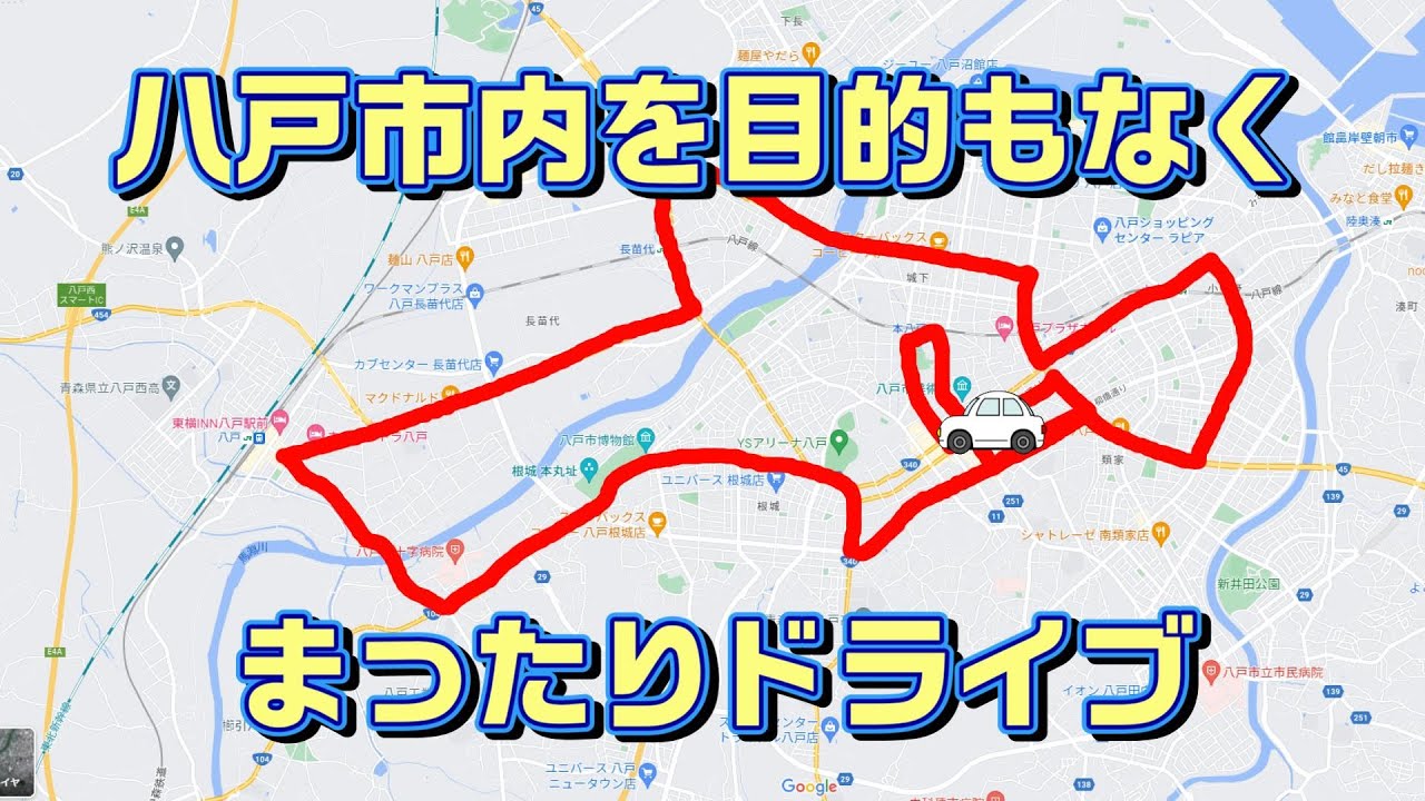 【4K】八戸市内を目的地を決めずにまったりドライブ