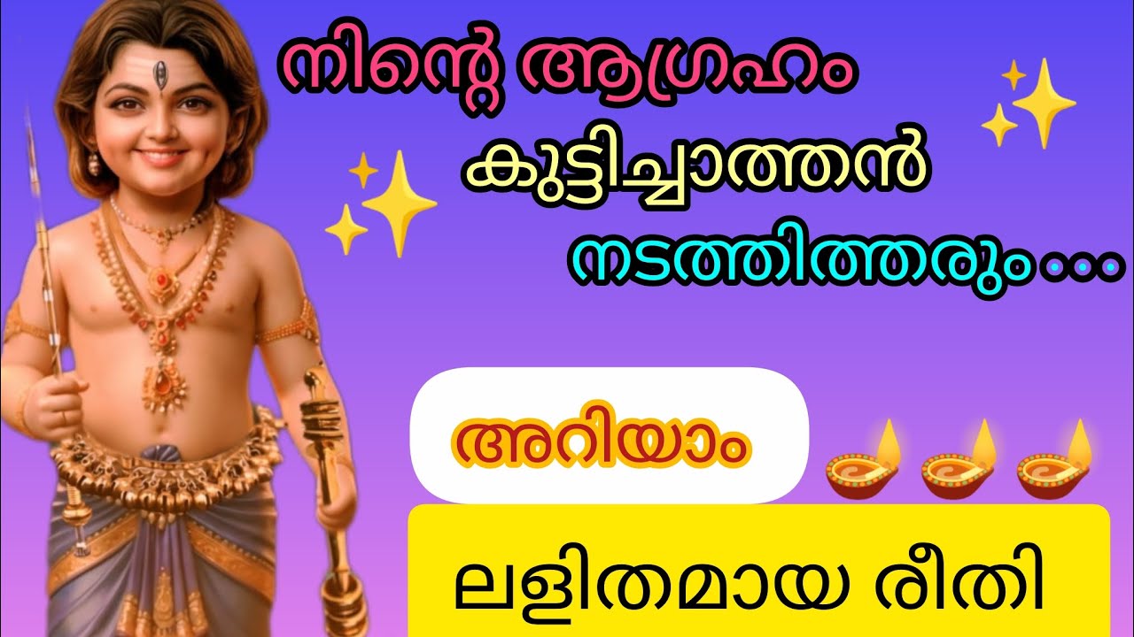 ആഗ്രഹം സാധിച്ചെടുക്കാം|| achieve the desire.