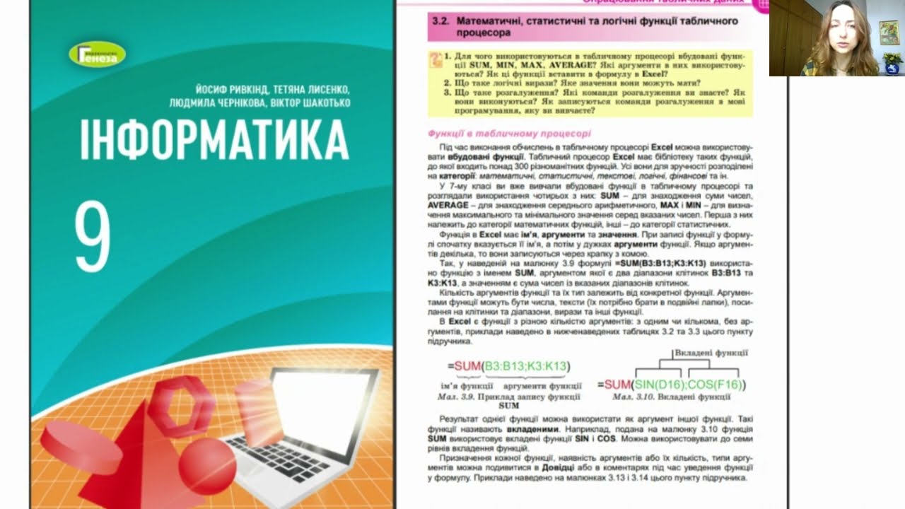 Математичні, статистичні та логічні функції табличного процесора. LibreOffice Calc