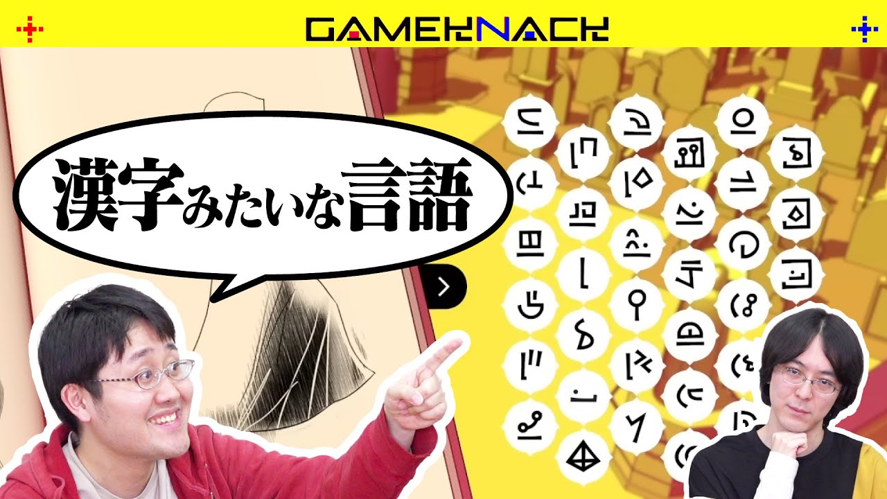 東大博士と人工言語制作者が未知の言語を解き明かしていく言語解読ゲーム実況【Chants of Sennaar】#1