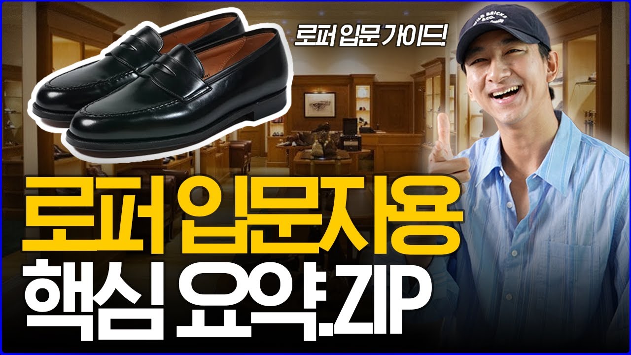 '로퍼 입문자용' 핵심 요약.ZIP