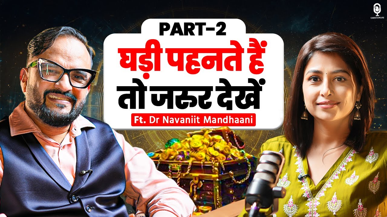 घड़ी पहनते हैं तो जरुर देखें | Digital Watch | Dr Navaniit Mandhaani | Numerology | SKT
