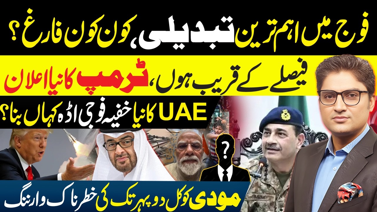 Trump Says 'I'm Close to a Decision' | Pakistan Army's New Strategic Commander Appointed | Vlog