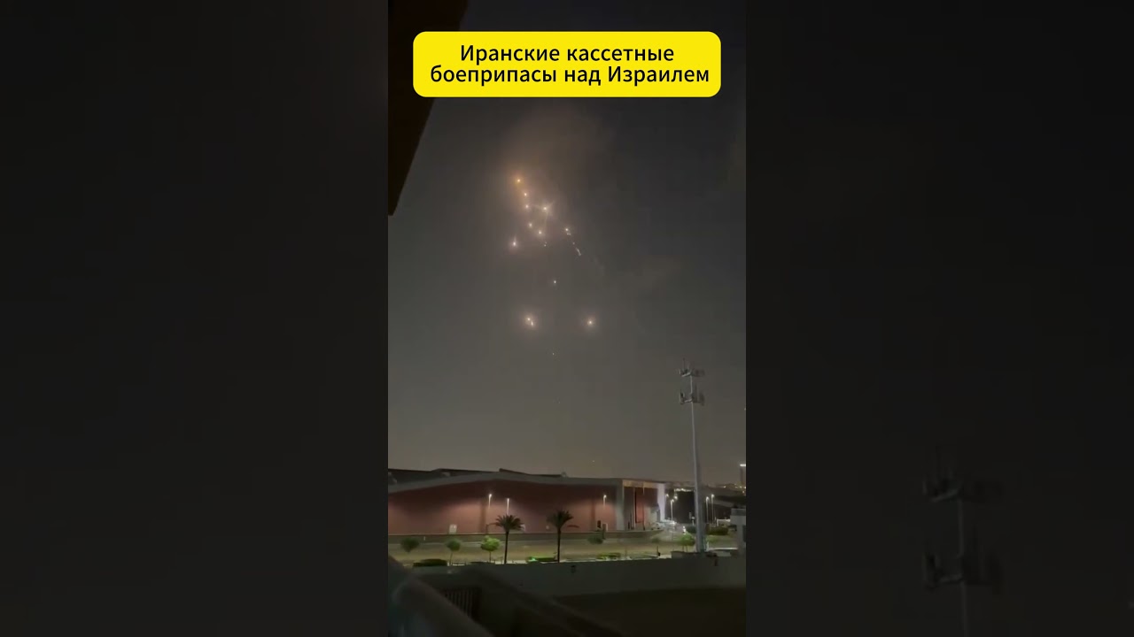 Иран запускает ракеты Хорремшехр-4 с кассетными боеприпасами по Израилю &mdash; суббоеприпасы перегружают