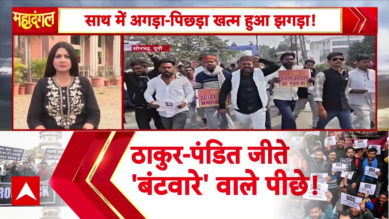 Chitra Tripathi: सबका साथ सवर्ण पर आघात! | UGC New Rules Row | Dharmendra Pradhan | Mahadangal