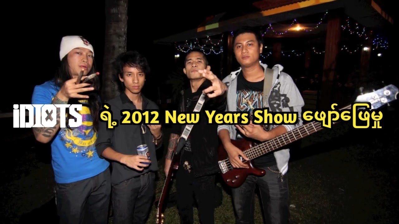 Idiots ရဲ့ 2012 New Years Show ဖျော်ဖြေမှု 