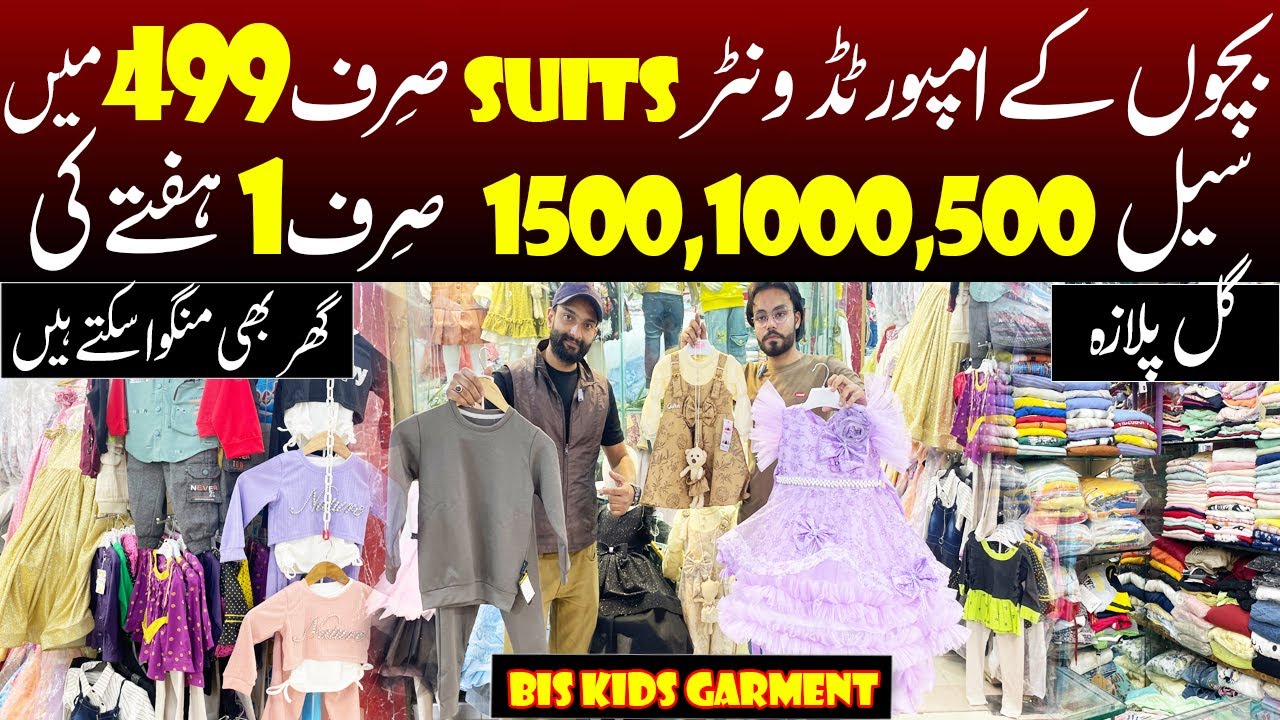 Bachon Kay Imported Winter Suit Sirf 499 Mein | Wholesale Baby Baba Garments | Kids Garment