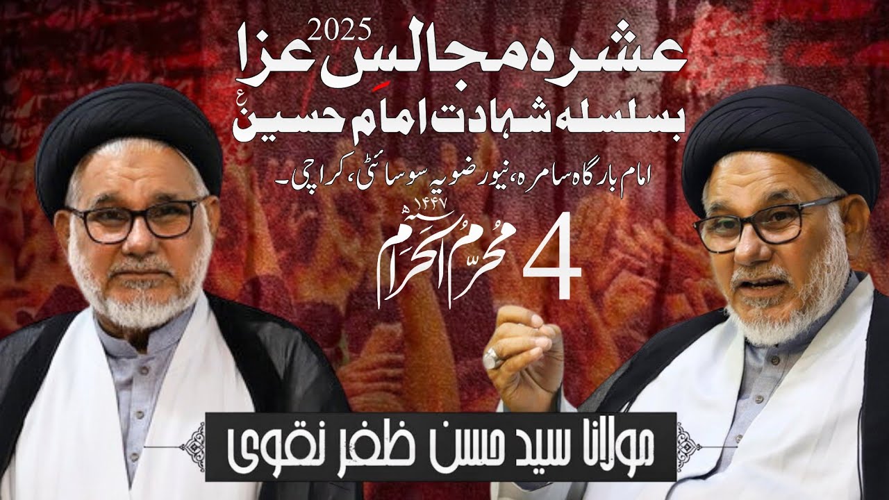 4th Muharram 2025 - 1447 || Allama Syed Hasan Zafar Naqvi || IB Samarra New Rizvia Karachi