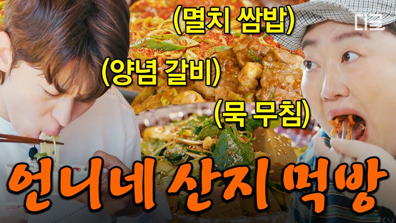 [#언니네산지직송] (50분) 아 진짜 배불러💦 수박 고?!ㅋㅋㅋ 갓 잡아 먹는 싱싱한 언니네 산지 먹방 모음🍽