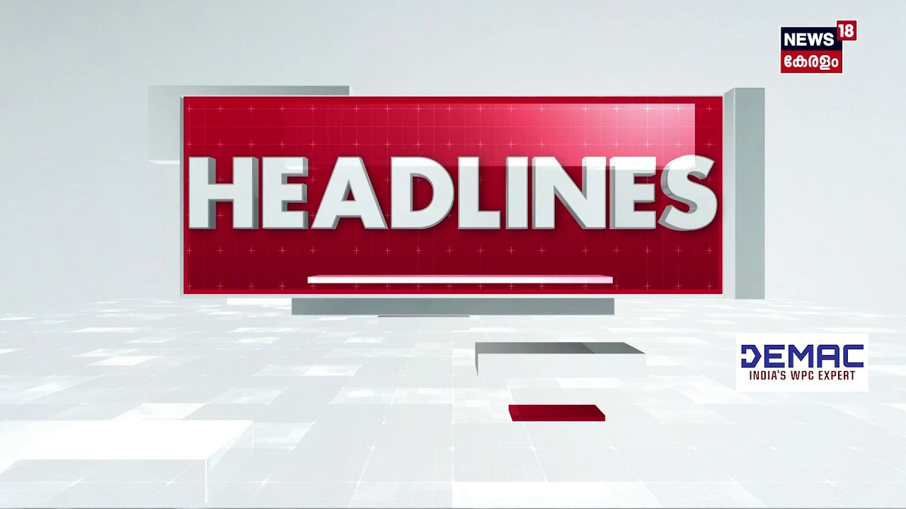 Top Headlines Of The Hour | ഈ മണിക്കൂറിലെ പ്രധാന തലക്കെട്ടുകൾ | Kerala News | 13 - 08 - 2026